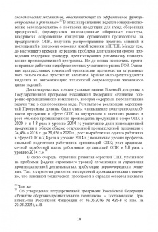 Вихрова, Бобрышев, Бурлаков: Промышленный инжиниринг в организации производственной деятельности предприятий ОПК. Монография
