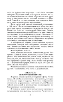 Эдвард Радзинский: Распутин. То, что рассказали документы