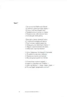 Юрий Левинг: Поэзия в мертвой петле. Мандельштам и авиация