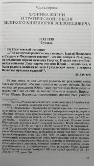 Алексей Карпов: Юрий Всеволодович