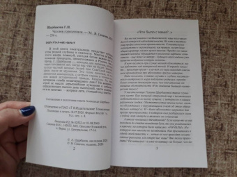 Галина Щербакова: Человек горизонтали