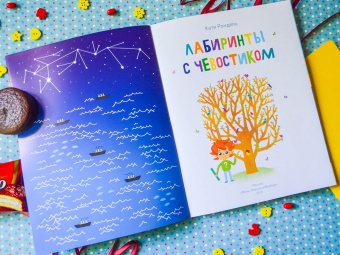 Екатерина Рондель: Лабиринты с Чевостиком