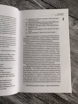 Стив Алперт: Великий Миядзаки. Жизнь рядом с бесконечным человеком