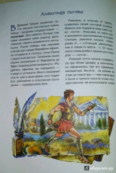 Андрей Дубровский: Вам письмо! История почты от скороходов до интернета