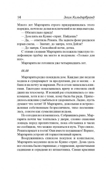 Элин Хильдебранд: Сезон любви