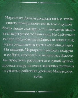 Бронислава Вонсович: Мягкие лапки судьбы