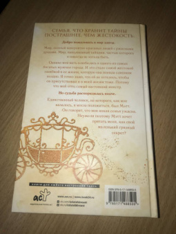 Айви Смоук: Элита Эмпайр-Хай