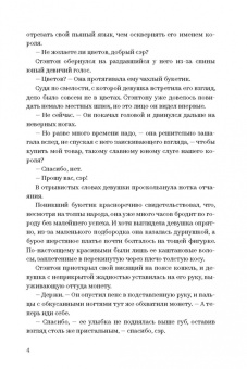 Э. Пауэлл: Суд короля. Расследования Стэнтона и Барлинга