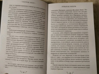 Гастон Леру: Призрак Оперы