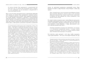 Рабби Шнеур-Залман из Ляд: Тора Ор (Тора - свет). Том 3