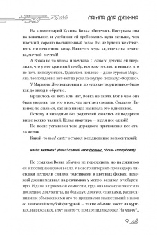 Анастасия Евлахова: Лампа для Джинна