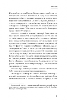 Исаак Зингер: Обманщик