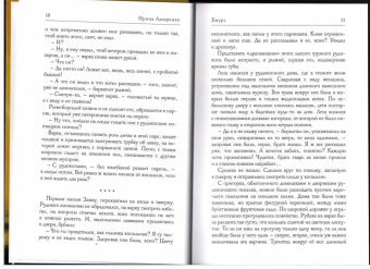 Ирина Лазаренко: Хмурь