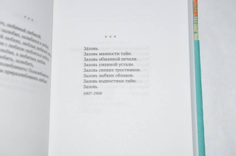 Велимир Хлебников: Страна из серебра