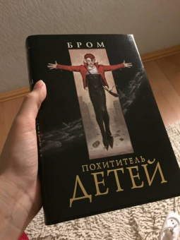 Бром: Похититель детей