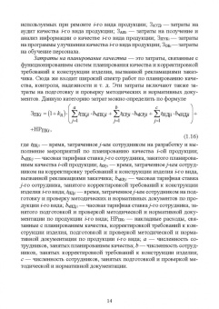 Леонов, Темасова, Шкаруба: Практикум по экономике качества. Учебное пособие