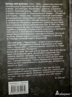 Фрида Вигдорова: Черниговка. Это мой дом