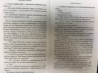 Джоджо Мойес: Всё та же я