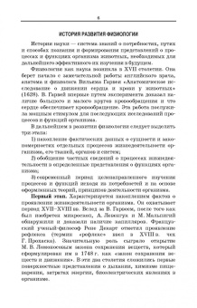 Максимов, Лысов: Основы физиологии и этологии животных. Учебник