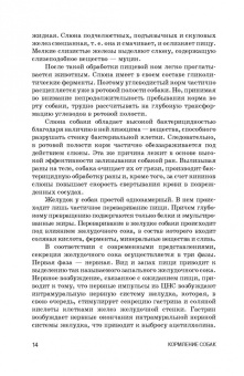 Хохрин, Рожков, Лунегова: Кормление собак. Учебное пособие
