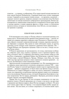 Анджей Иконников-Галицкий: Сокровенная Россия. От Ладоги до Сахалина