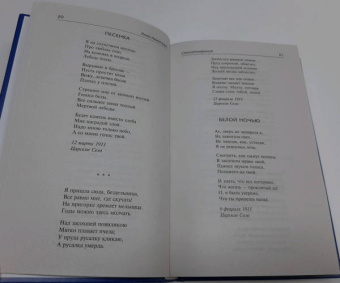 Анна Ахматова: Бег времени