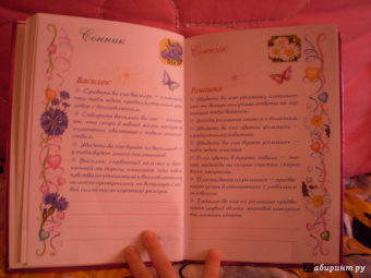 Волшебный дневник для девочки