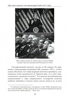 Петр Пасхальный: США. Новые стратегии в годы администрации Трампа (2017-2021)