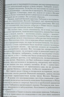 Игорь Князький: Тиберий