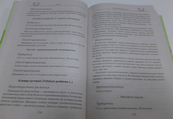 Травник. Самый полный справочник лекарственных растений. Описание 300 растений