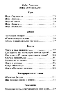Аменицкий, Сахаров, Тромгольд: Арифметическая разминка. Учимся решать необычные задачки