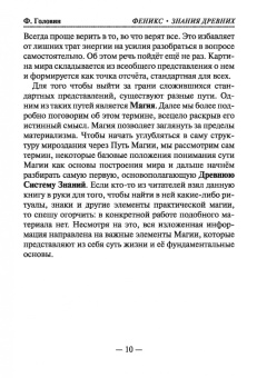 Филипп Головин: Феникс знания древних. Fimag Gous