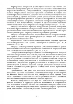 Муравьев, Бахматов, Григорьев: Активация твердофазного диффузионного взаимодействия при формировании сварных соединений