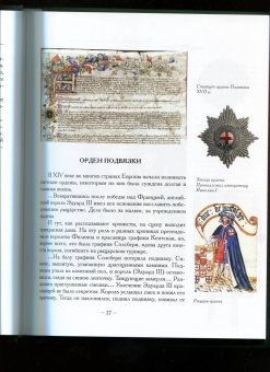 Виталий Васильев: Орденов российских кавалеры. История возникновения орденов. Книга 1