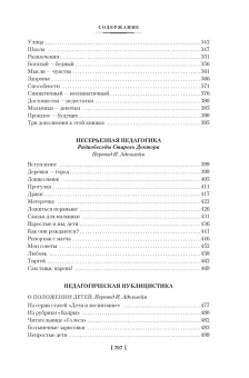 Януш Корчак: Как любить ребенка