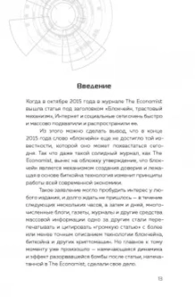 Лоран Лелу: Блокчейн от А до Я. Все о технологии десятилетия
