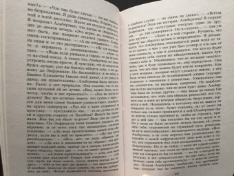 Марсель Пруст: В поисках утраченного времени:  Содом и Гоморра