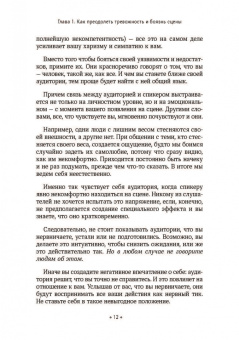 Патрик Кинг: Как не бояться выступать публично. Умение преодолевать тревожность и мгновенно очаровывать слушателе