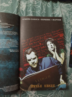 Кинг, Перкинс, Агирре-Сакаса: Противостояние:  Ничья земля. И ночь настала. Части 5-6. Графический роман