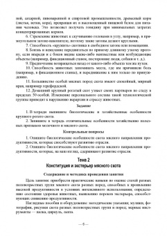 Сафронов, Виноградова: Мясное скотоводство. Практикум. Учебное пособие