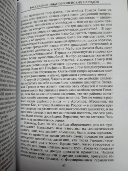 Гордон Чайлд: Арийцы. Основатели европейской цивилизации