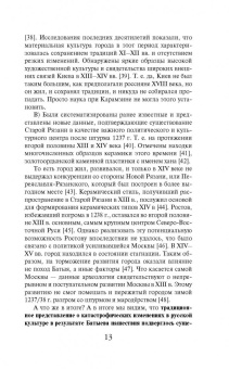 Алексей Шляхторов: Как Золотая Орда озолотила Русь. Мифы и правда о "татаро-монгольском иге"