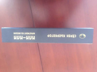 Серен Кьеркегор: Или-или. Фрагмент из жизни