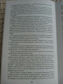 Ольга Романовская: Гранит науки и немного любви
