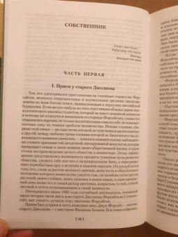 Джон Голсуорси: Сага о Форсайтах