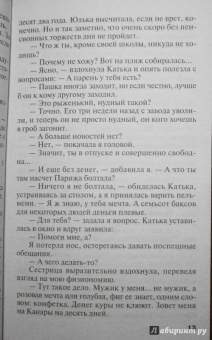 Татьяна Полякова: Барышня и хулиган