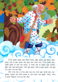 Петух и жерновцы. Девочка и лиса. Слоговой тренажёр. ФГОС ДО