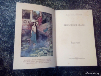 Бенгальские сказки
