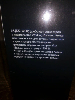 М. Форд: Возьми меня за руку