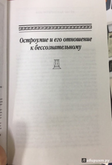 Зигмунд Фрейд: Я и Оно